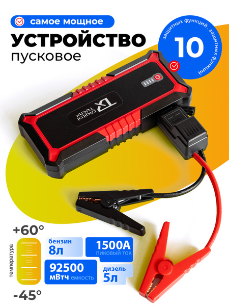 Пусковое устройство для автомобиля 92500мВтч DigitalTechX с фонариком ...