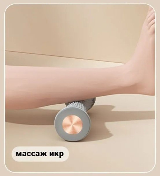 Портативный массажный ролик для ног/Универсальный валик для ...