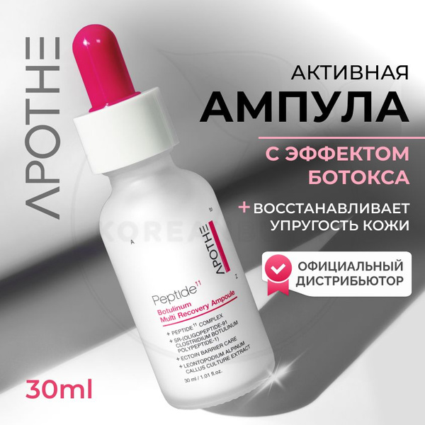 Антивозрастная сыворотка для кожи лица APOTHE Peptide 11 Botulinum ...