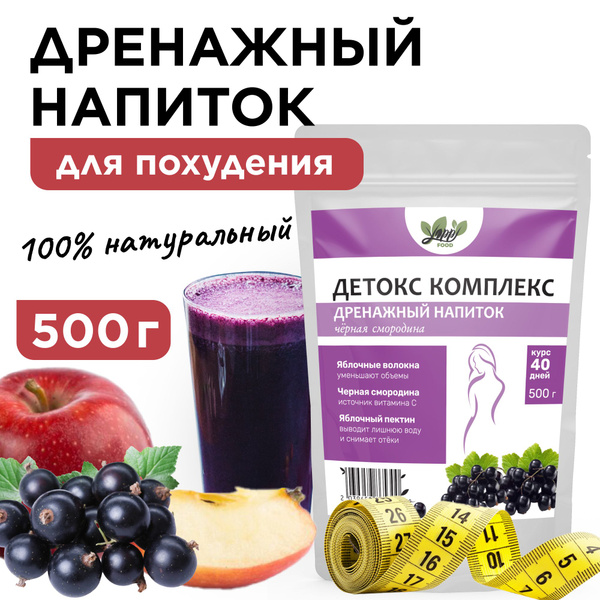 Дренажный напиток для похудения, Yappi FOOD купить на OZON по низкой ...