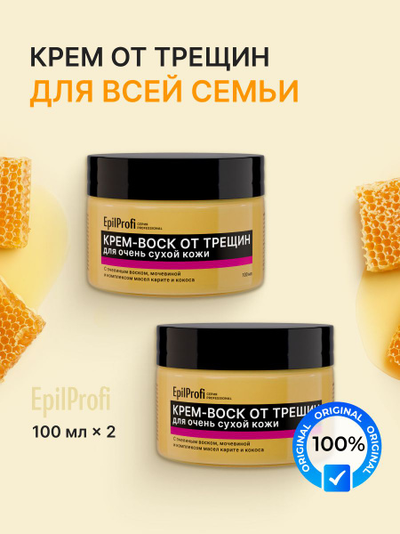 EpilProfi Крем воск от трещин для очень сухой кожи: пяток, рук, ног ...