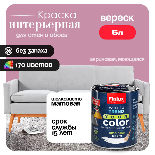 Акриловая полуматовая моющаяся интерьерная краска для стен, потолка ...
