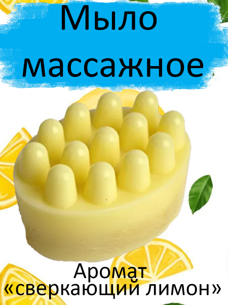 Мыло массажное-скраб, с люфой аромат сверкающий лимон в подарок купить ...