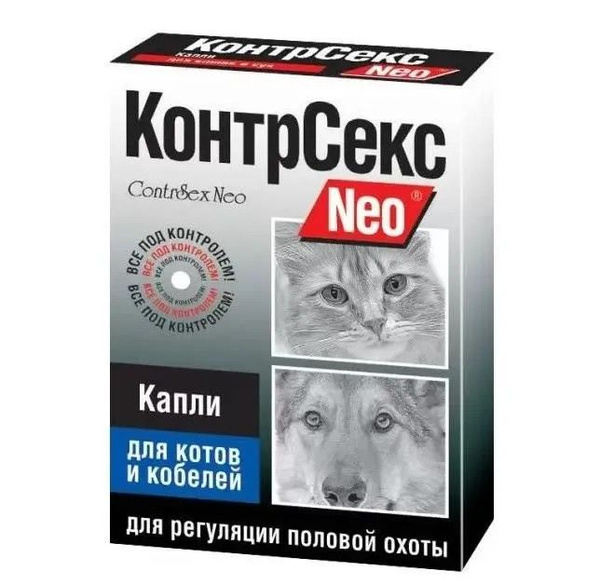 КонтрСекс Neo капли для котов и кобелей для регуляции половой охоты, 2 ...