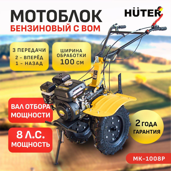 Мотоблок 8 л.с. 100 см с ВОМ чугунный редуктор HUTER МК-1008Р купить на ...