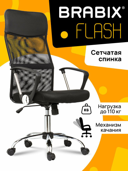 Компьютерное, офисное, удобное кресло (стул) с подлокотниками Brabix ...
