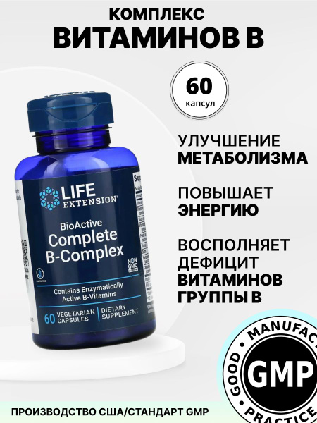 Life Extension Комплекс витаминов Б6 Б12, 60 капсул купить на OZON по ...