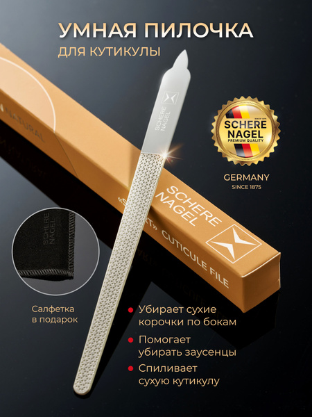 Schere Nagel Умная пилка для удаления кутикулы ногтей Smart Cuticule ...