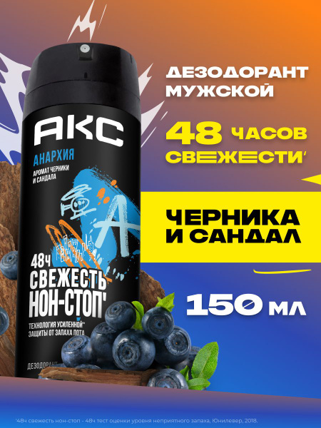 Акс Дезодорант мужской спрей парфюмированный Анархия защита от запаха ...