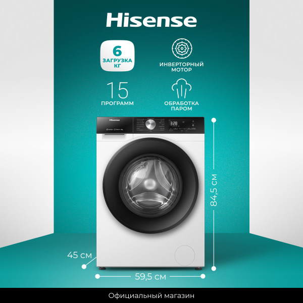Hisense Стиральная машина WF3S6021BW узкая, загрузка 6 кг, функция ...