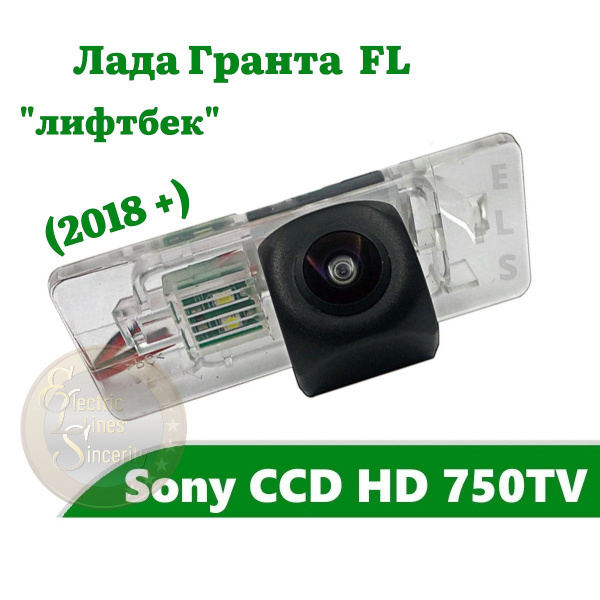 Камера заднего вида CCD HD для Лада Гранта FL (2018 +) "Лифтбек" купить ...