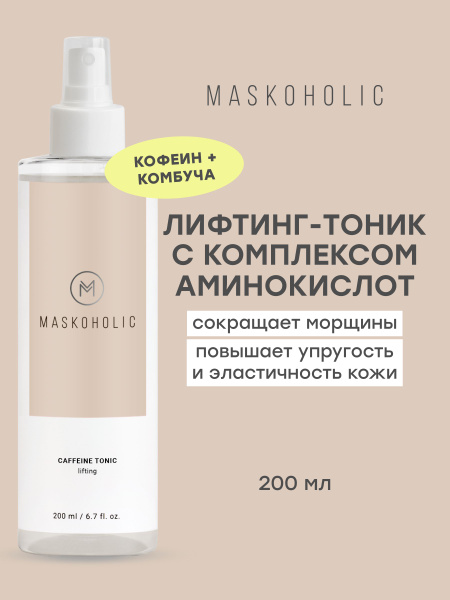 Тоник-спрей для лица антивозрастной с кофеином и аминокислотами купить ...