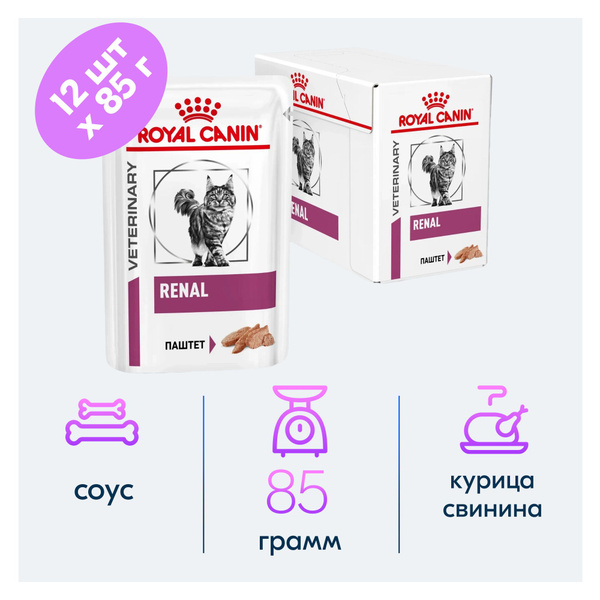 Корм консервированный Royal Canin EARLY RENAL FELINE соус для кошек при ...