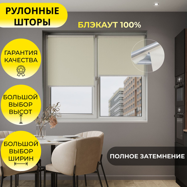 Рулонные шторы Унистайл URSBL_200 , размер 54х200 см, бежевый ...