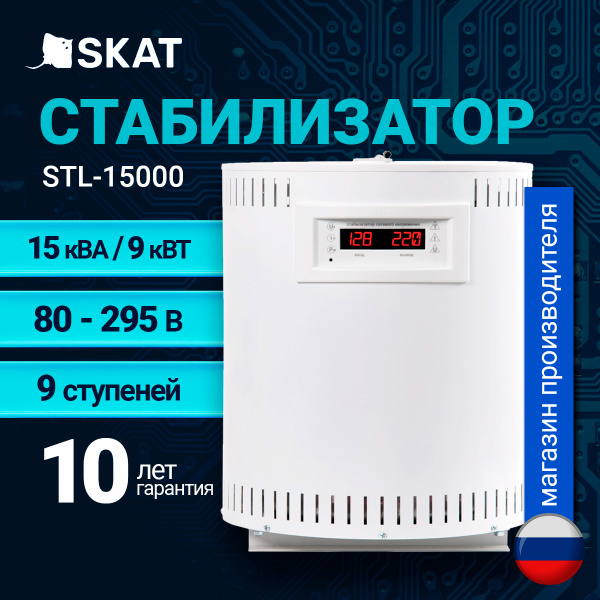 Стабилизатор напряжения SKAT STL-15000, 15 кВА, симисторный купить на ...