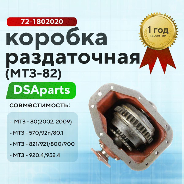 Коробка раздаточная МТЗ-82 БЗТДиА купить на OZON по низкой цене ...