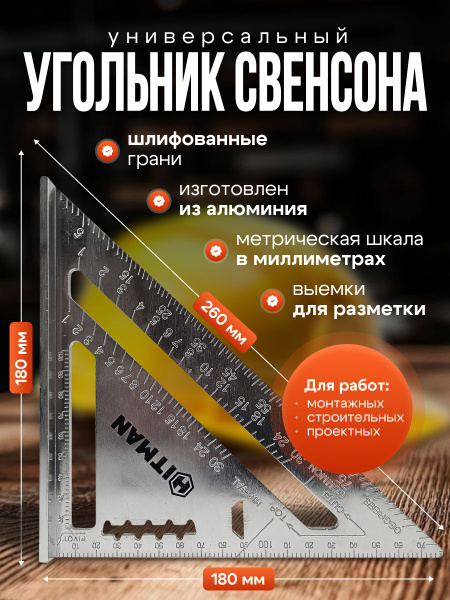 Линейка/угольник Угольник Свенсона 260мм х 180мм, Алюминий купить на ...