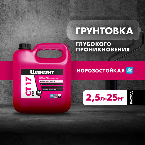 Универсальная морозостойкая водно-дисперсионная грунтовка Церезит CT 17 ...
