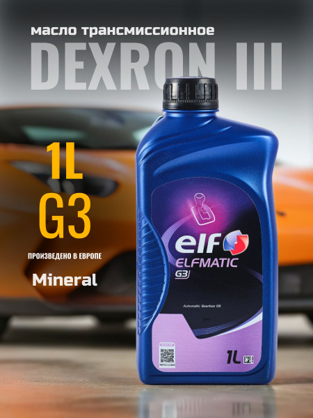 Масло трансмиссионное ELF ELFMATIC G3 1 л / эльф купить c доставкой на ...