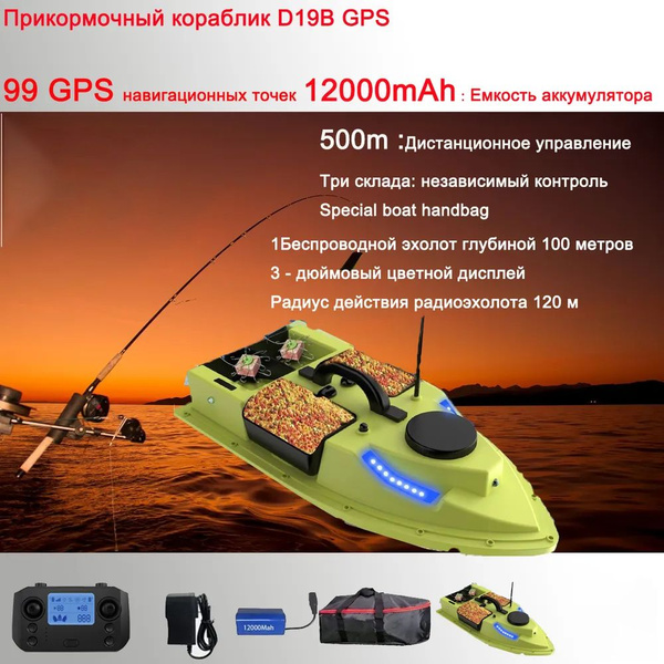 Прикормочный кораблик купить на OZON по низкой цене (1865207908)