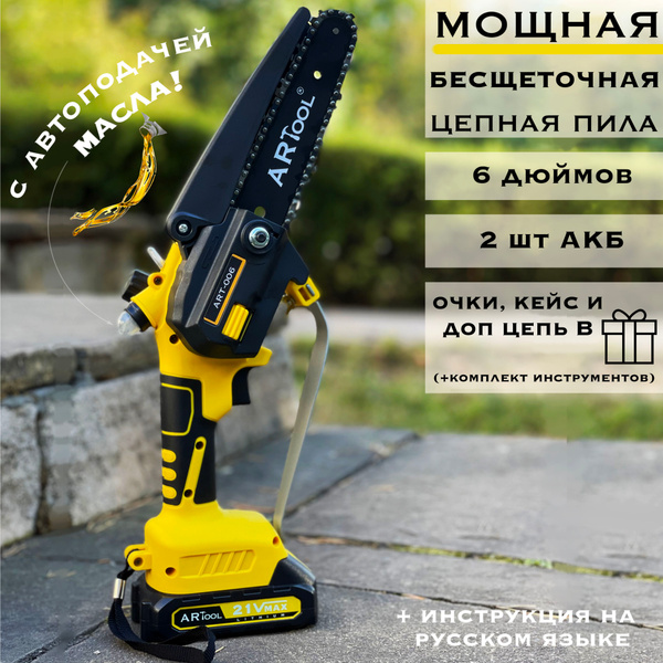 Мини пила цепная аккумуляторная садовая 6 дюймов 21В купить на OZON по ...