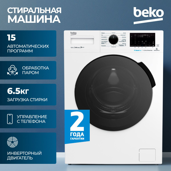 Стиральная машина Beko, инверторный двигатель, 15 программ стирки ...
