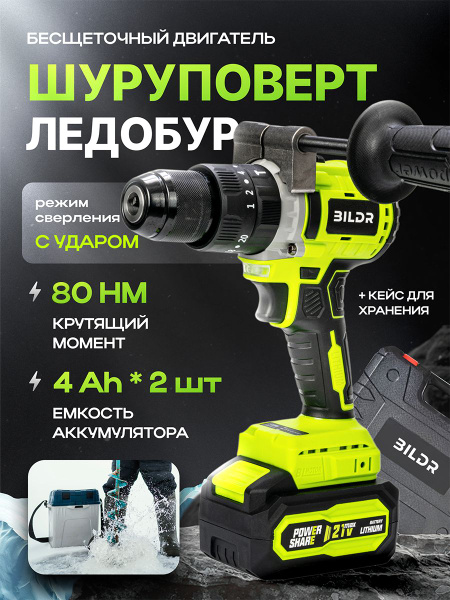 Bildrückstände Entfernen Nicht Stopbar Ледобур шуруповерт аккумуляторный BILDR 13мм 21V дрель с двумя