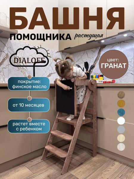 Башня помощника Монтессори с доской для рисования купить на OZON по ...