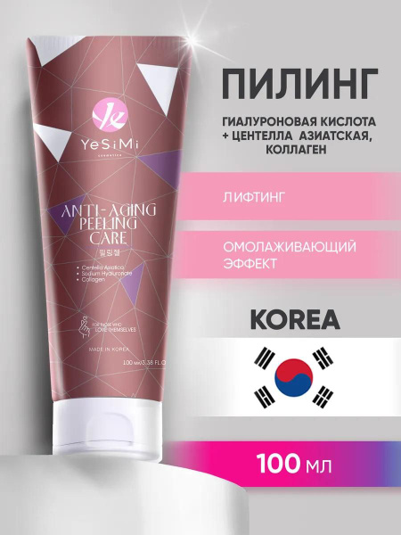 Пилинг скатка для лица Корея, YeSiMi, 100 мл купить на OZON по низкой ...