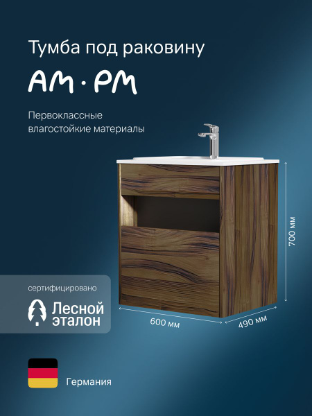 Тумба под раковину в ванную AM.PM Func 60 см, дуб крафт, влагостойкая ...