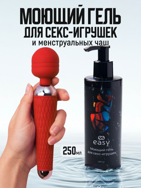 Средство для ухода за секс игрушками 18+ купить на OZON по низкой цене ...