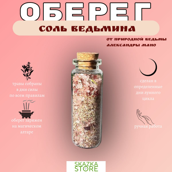 магический оберег на защиту от сглаза и порчи купить на OZON по низкой ...