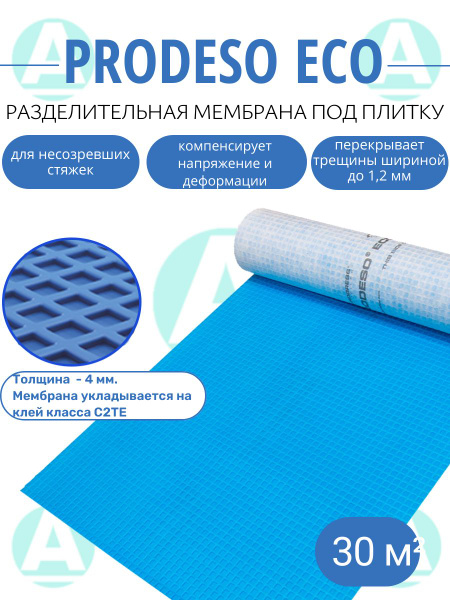 Разделительная мембрана под плитку Prodeso Eco, 30 м.п. (30 м2) купить ...