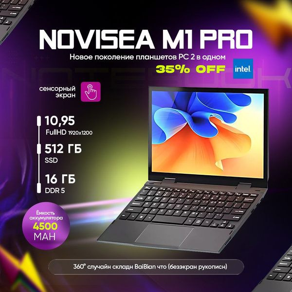 Ноутбук M1-PRO купить c доставкой на OZON по низкой цене (1906172327)