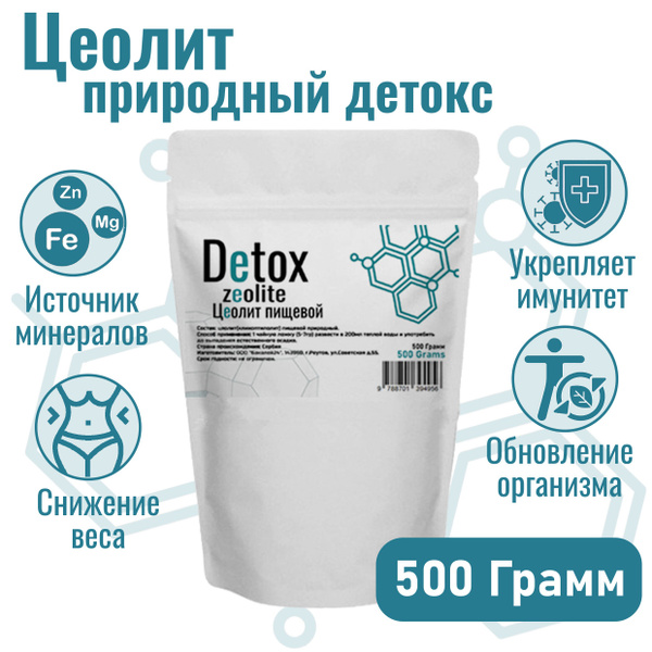 ЦЕОЛИТ пищевой природный / Сорбент для детокса и очистки организма ...