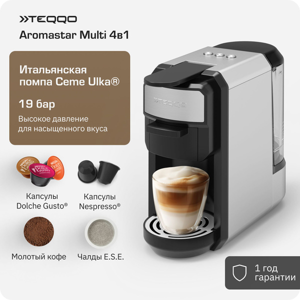 Teqqo Кофемашина капсульная и рожковая 4 в 1 Aromastar Multi купить на ...