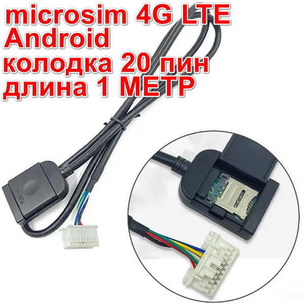 Адаптер слот под сим карту microsim 4G LTE Android магнитолы 20 пин ...