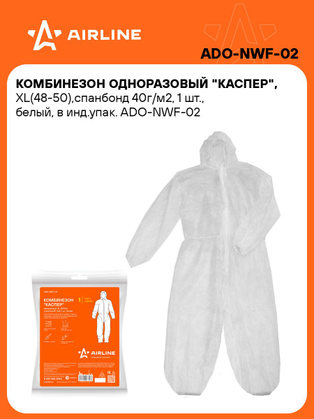 Комбинезон одноразовый спанбонд 40гр/м2 (размер XL 48-50) белый
