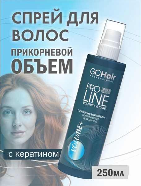 Спрей для объема волос, бустер прикорневой объем GC HAIR 250 мл купить ...