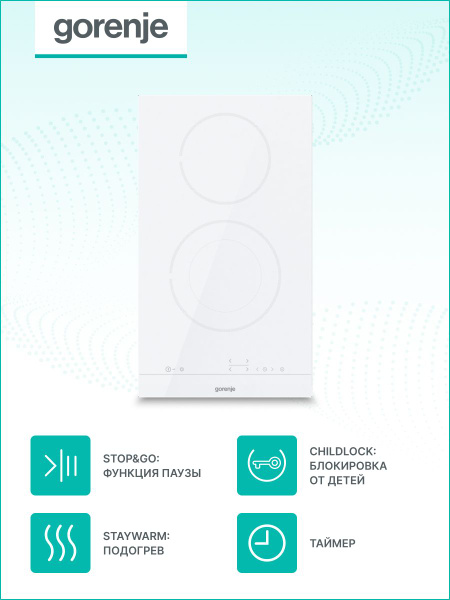 Gorenje ECT322WCSC Электрическая варочная панель, 2 конфорки купить c ...