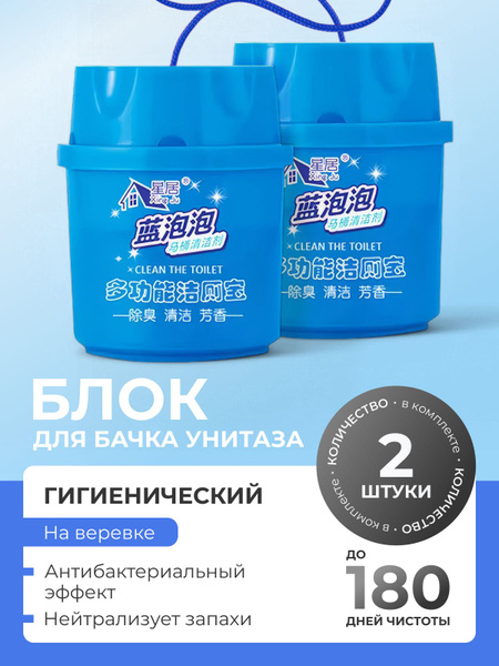 Блок для унитаза в бочок 2 шт. Средство для туалета. Освежитель и ...