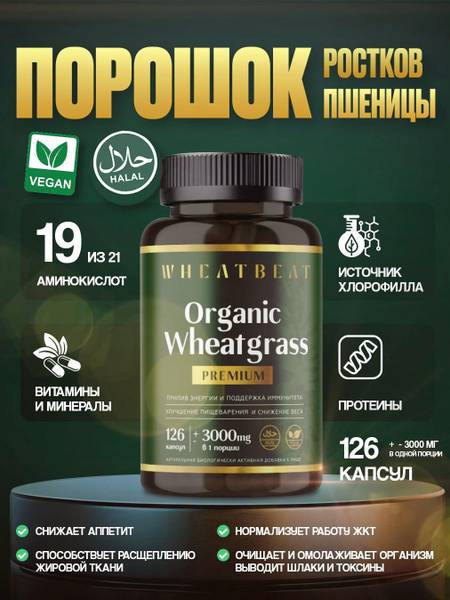 Витграсс в капсулах порошок ростков пшеницы купить на OZON по низкой ...