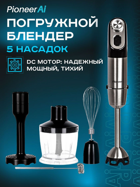 Многофункциональный погружной блендер Pioneer AI Platinum из ...