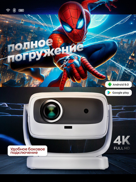 Проектор для фильмов 5G 2025 Full HD 4K HDMI Wi-Fi Bluetooth купить на ...