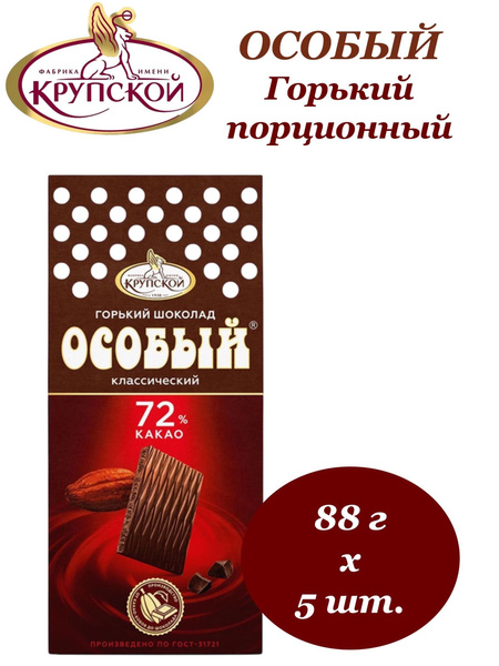 Шоколад "Особый" горький 72 % Какао порционный 88 г х 5 шт. купить на ...