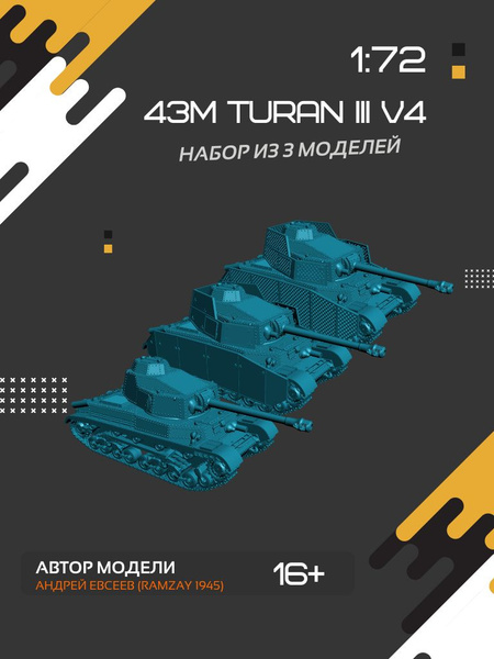 Модель танка 43M Turan III (1:72) купить на OZON по низкой цене ...