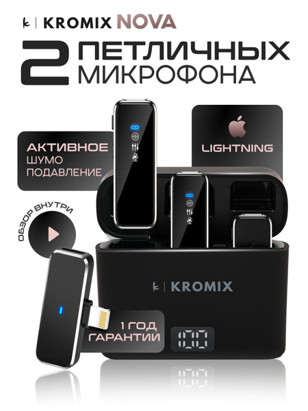 Микрофон петличный для iphone, петличка для айфон, Kromix Nova 2 шт ...