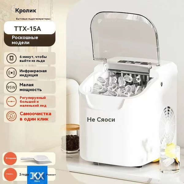 Льдогенератор бытовой;KX Store купить на OZON по низкой цене (1950726004)