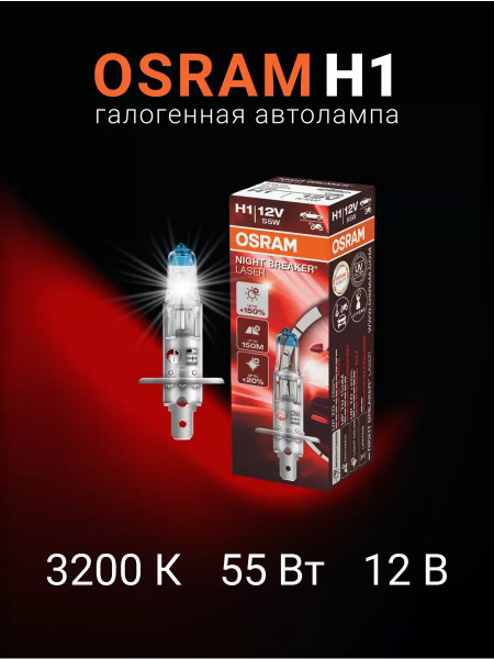 Лампа галоген.H-1 12V 55W Osram (+150%) "Original" (блистер)