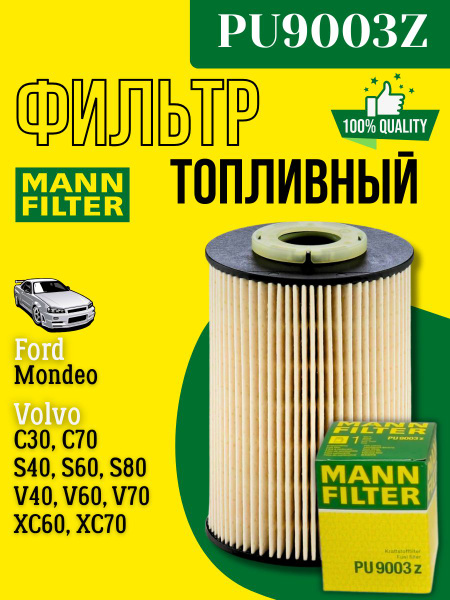 Фильтр топливный Volvo S40 II, S 60 II, V60, S80 II, V50, V70 II, XC60, XC70 II, XC90 - all 2,0-2,4